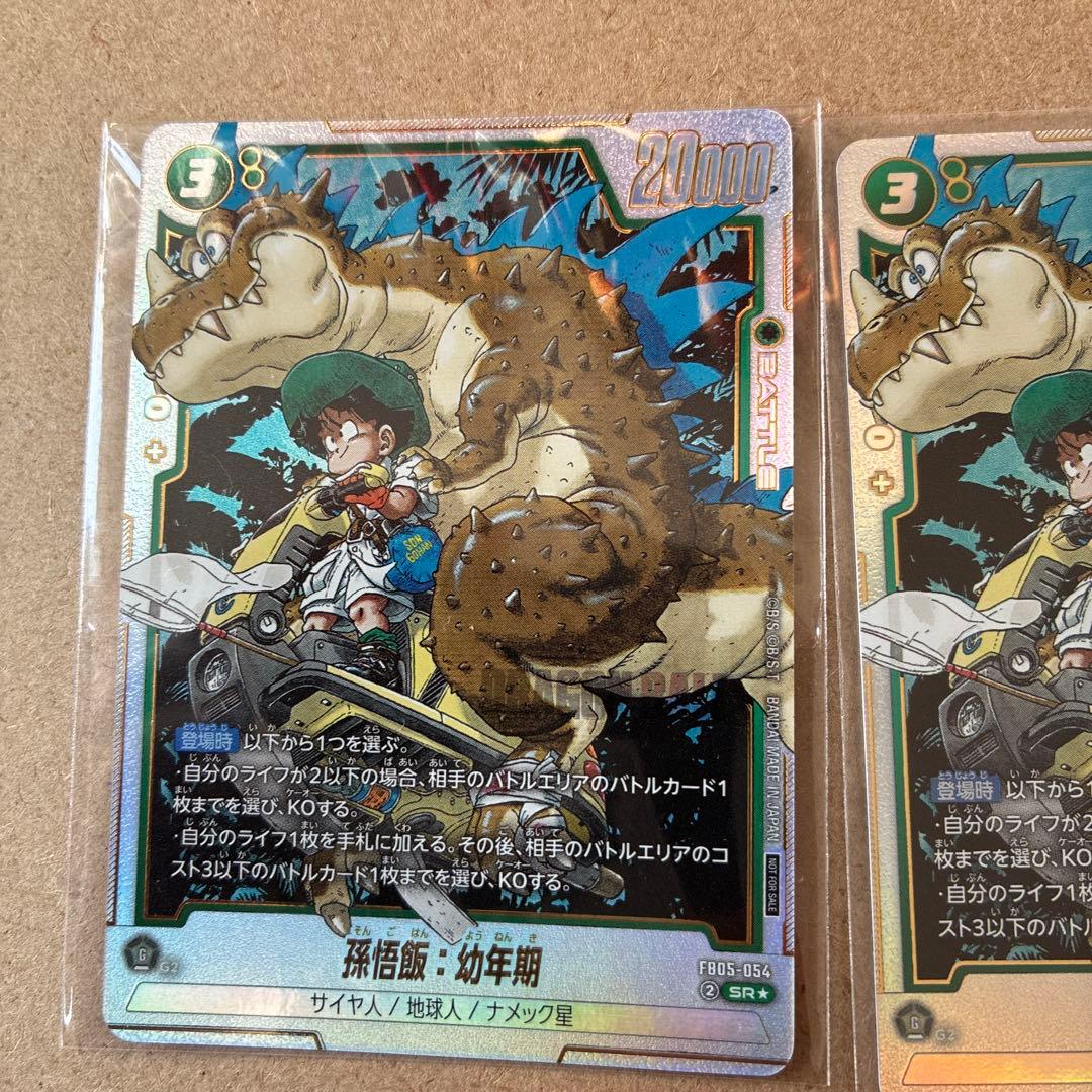 フュージョンワールド　アルティメットバトル　ベスト8 孫悟飯　3枚セット