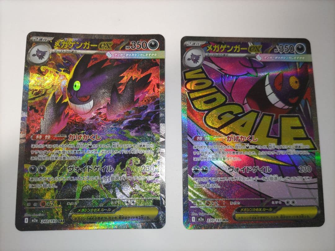 メガゲンガーex SAR メガゲンガーex MA