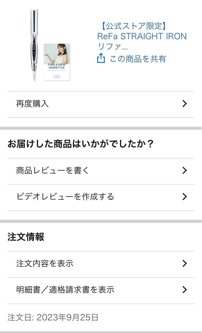 美品 ReFa ストレートヘアアイロン ホワイト/シルバー リファ