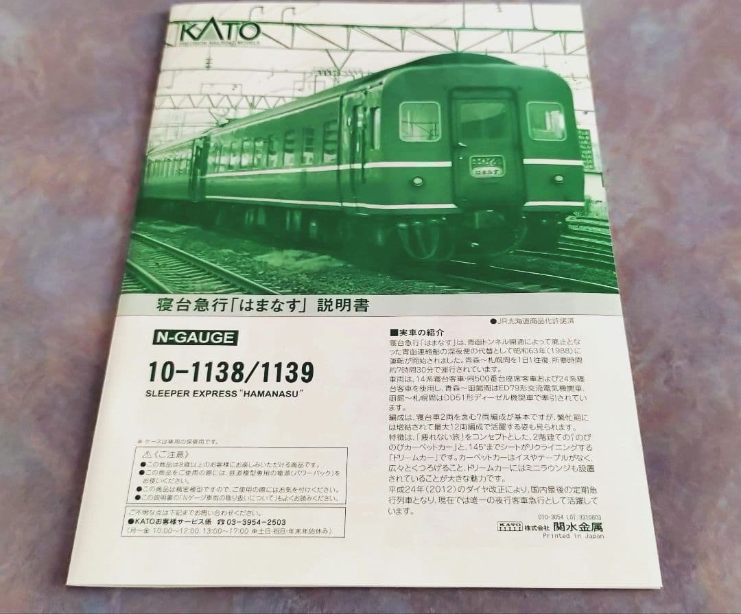 KATO 14系寝台急行客車「はまなす」 7両基本セット (2013年ロット)