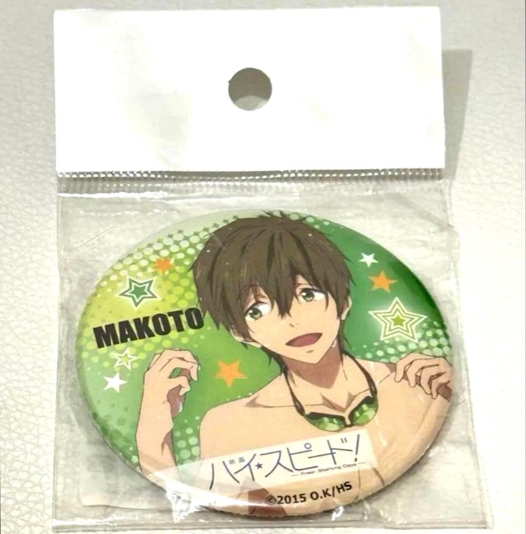 匿名配送 映画 ハイ☆スピード Free! 橘真琴 缶バッジ 激レア品