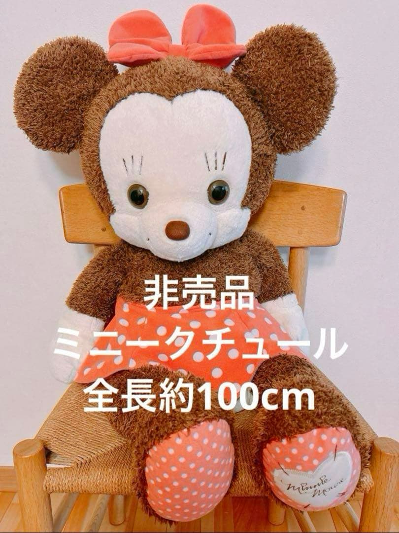 【非売品】特大 ミニークチュール ぬいぐるみ 約100cm