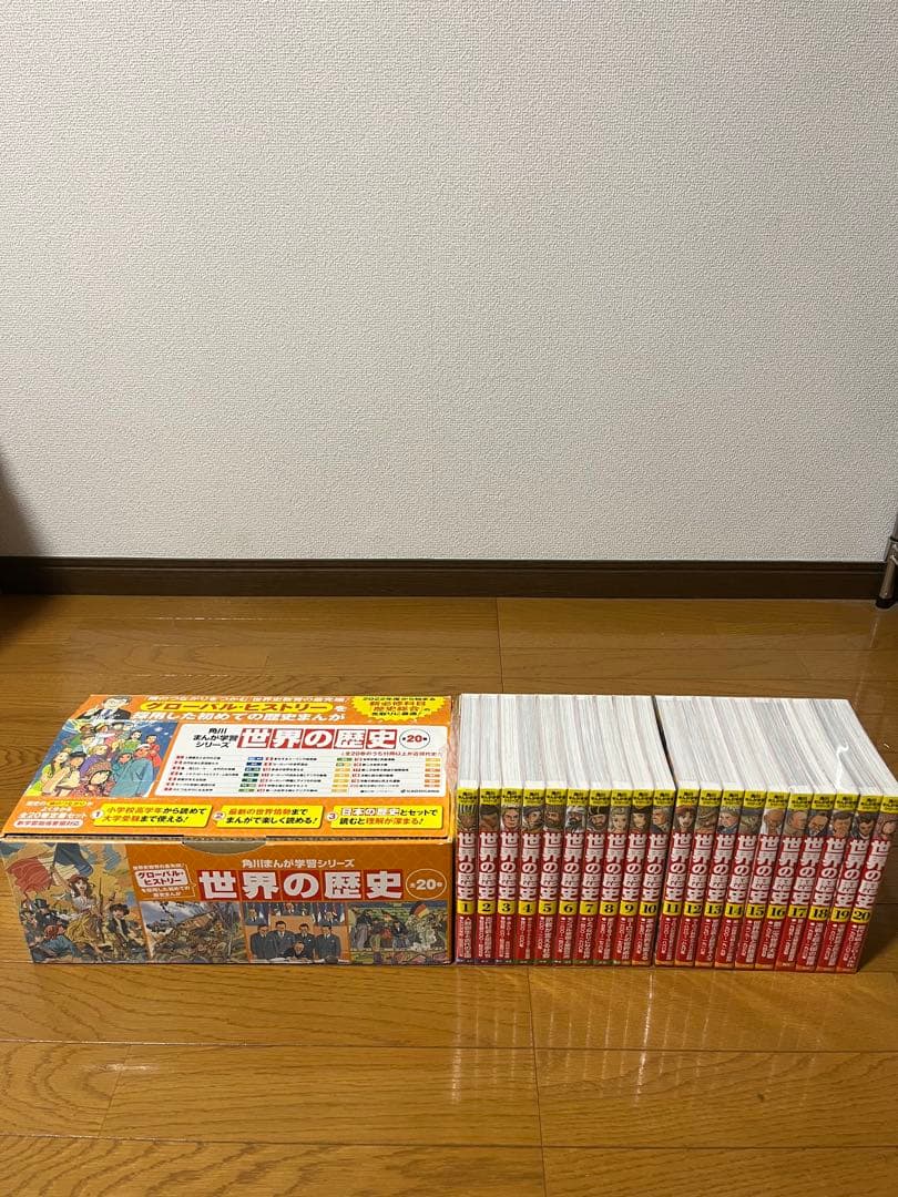 美品　角川まんが学習シリーズ 世界の歴史 1〜20巻　全巻セット　箱有り
