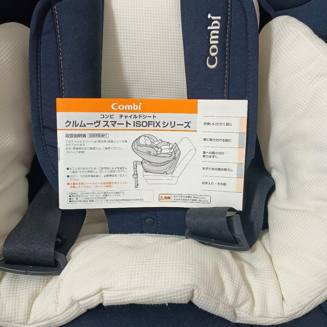 Combi クルムーブスマートCG-UIG ISOFIX ネイビー
