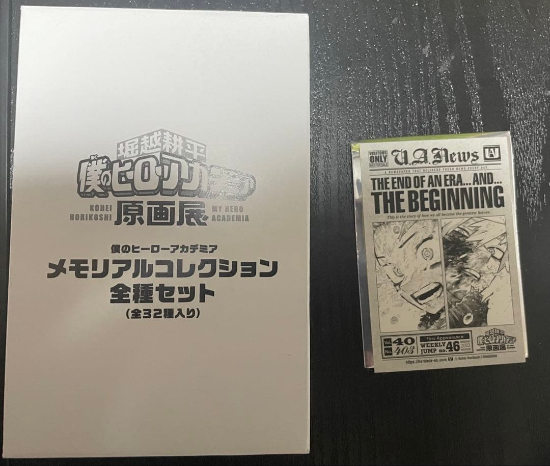 僕のヒーローアカデミア メモリアルコレクション 入場特典