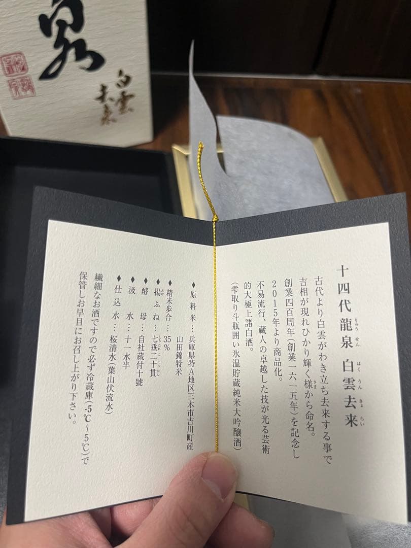◾︎十四代◾︎龍泉◾︎空瓶◾︎2025製造◾︎化粧箱付き◾︎ 未洗浄▪️白雲去来