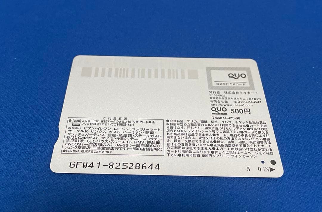 マガジン 当選品 山田くんと7人の魔女 使用済み クオカード