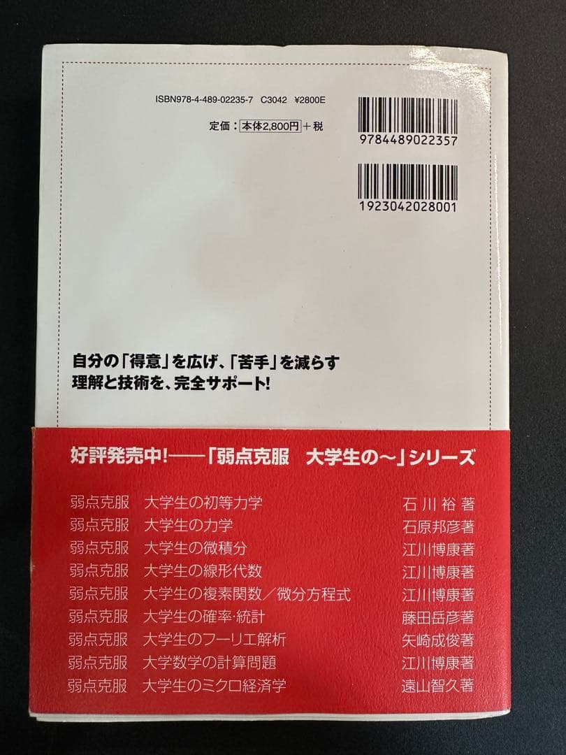 【絶版】弱点克服 大学生の電磁気学