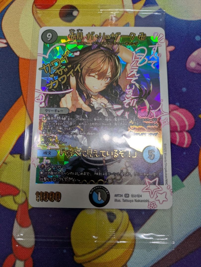 新品未開封 卍月 ガリュザーク卍 「すべて見えているぞ！」 神アート