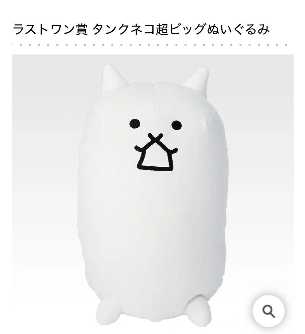 一番くじ にゃんこ大戦争 ～みんなでペリペリするにゃ～ ラストワン賞