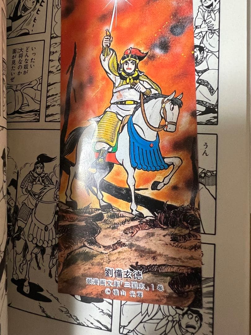 【全巻帯しおり付き】文庫版　三国志 　全30巻完結 　まとめセット 　横山光輝