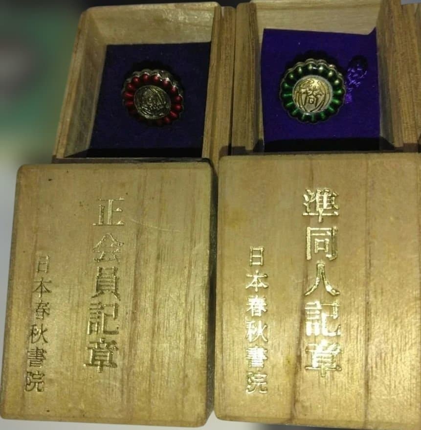 勳六等単光旭日章(略授無し)と警視庁創立100年記念・日本春秋書院同人記章その他