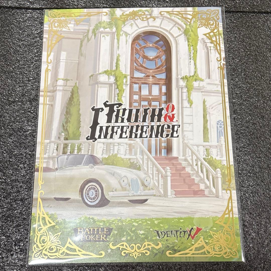 第五人格 トゥルース＆リーズニング 探鉱者 資料集 バトルポーカー