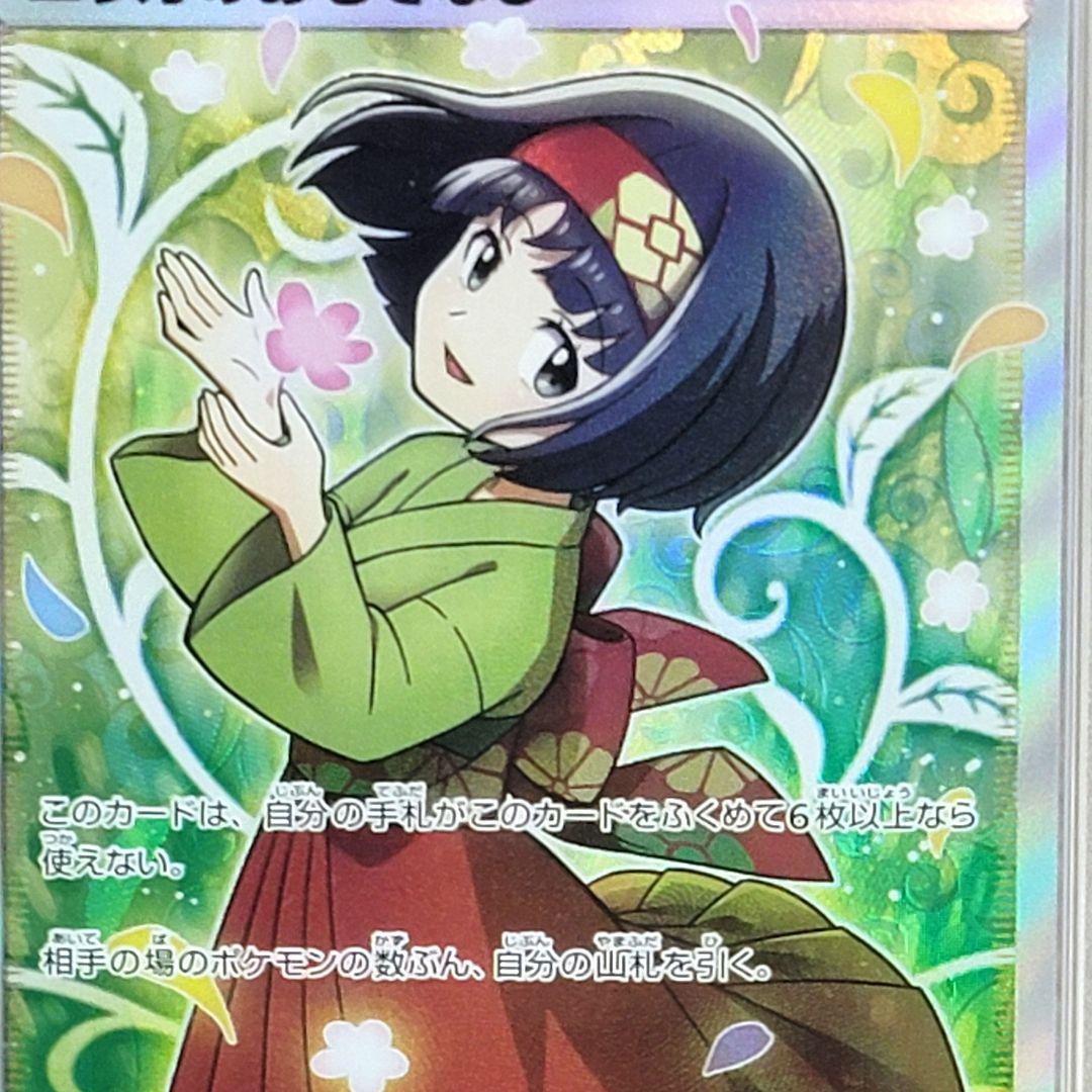 PSA10 エリカのおもてなし SR SM9 タッグボルト 107/095