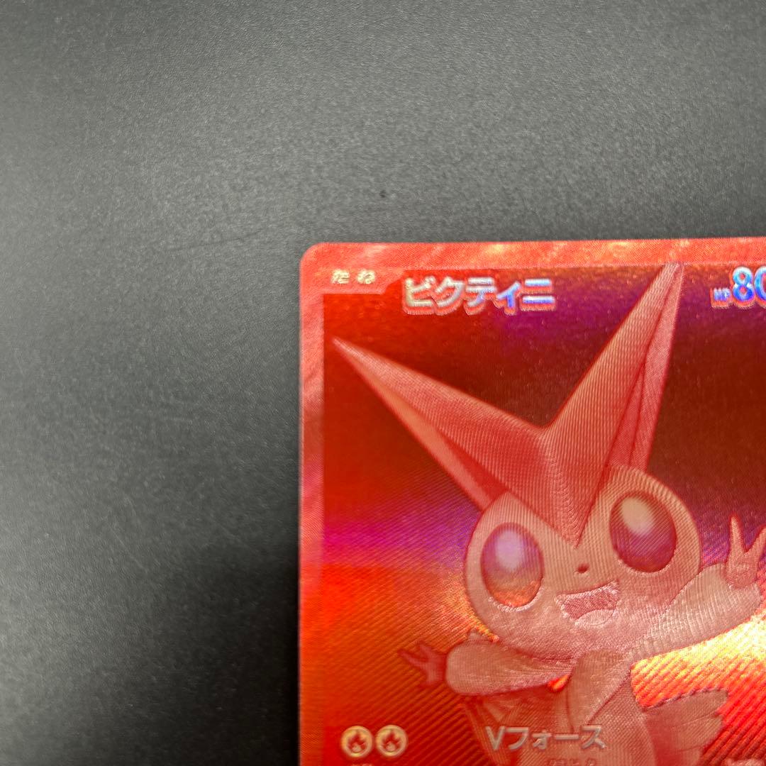 匿名配送！ポケモンカード ビクティニ 争奪戦 プロモ