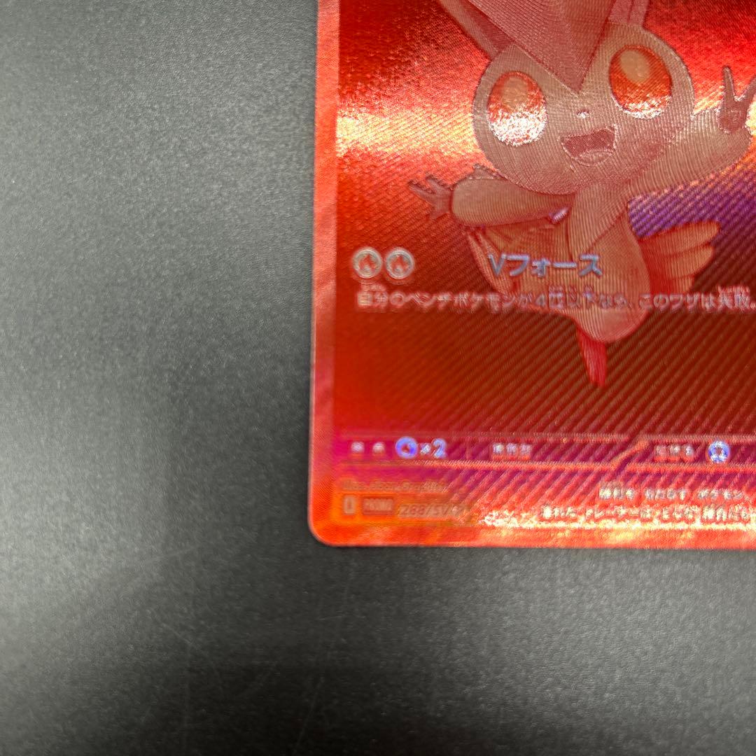 匿名配送！ポケモンカード ビクティニ 争奪戦 プロモ