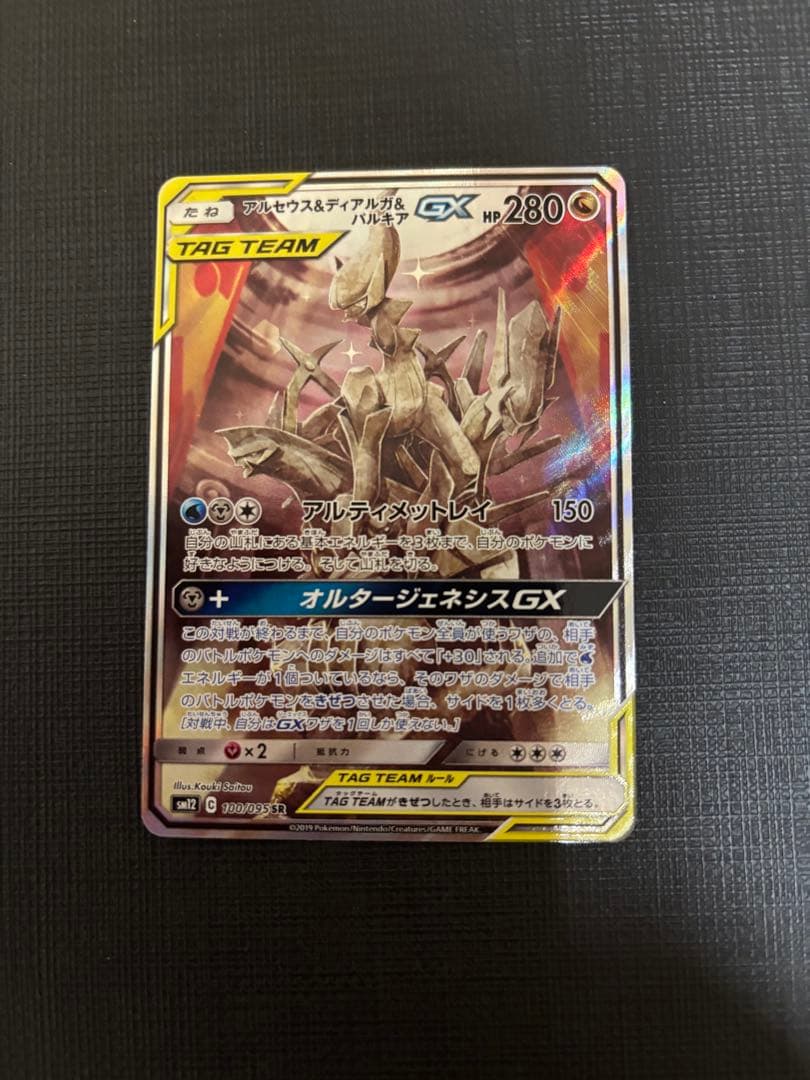アルセウス&ディアルガ&パルキアGX SR