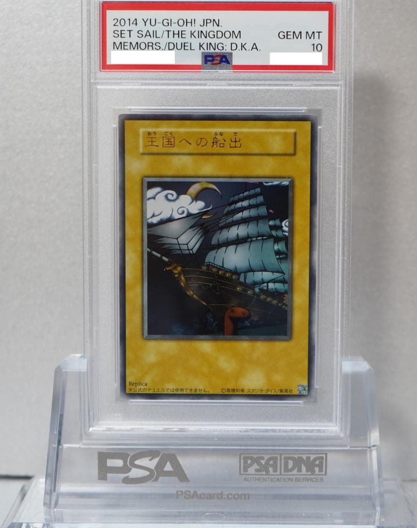 遊戯王 PSA10 鑑定番号連番 招待状 3枚セット ウルトラ 王国への船出