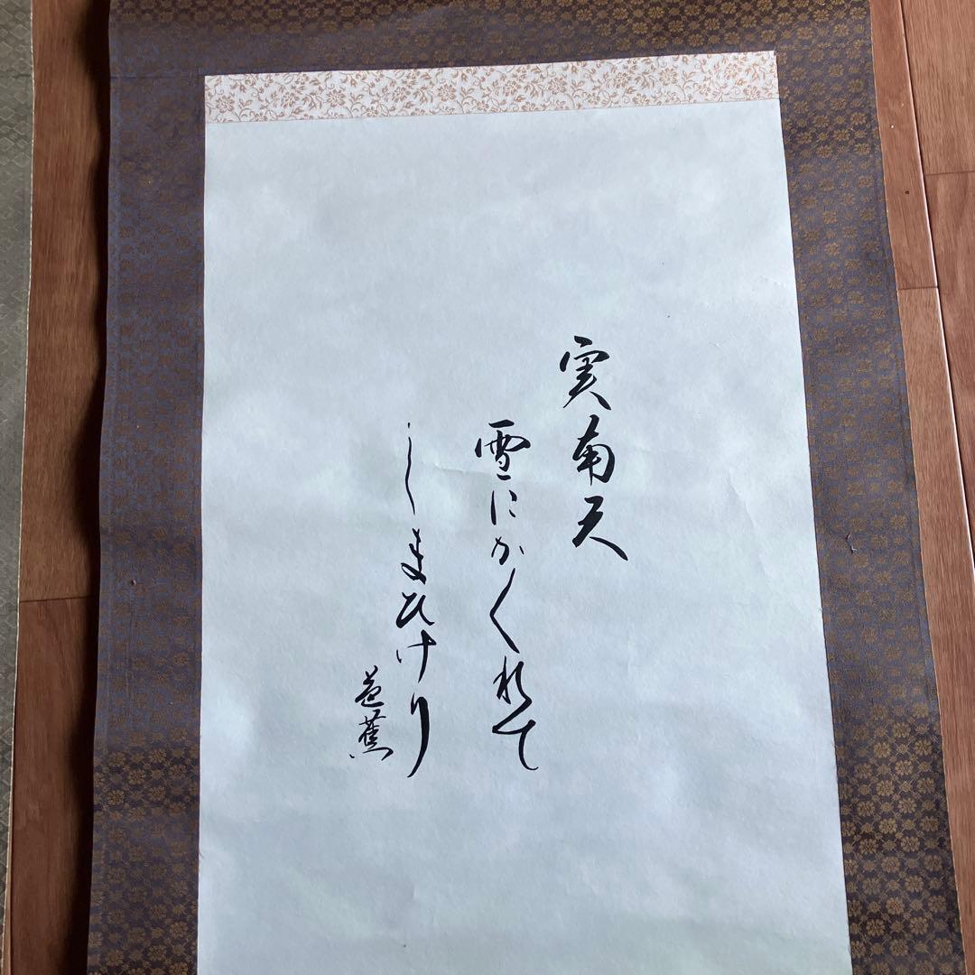 掛軸・青花・春夏秋冬4点セット