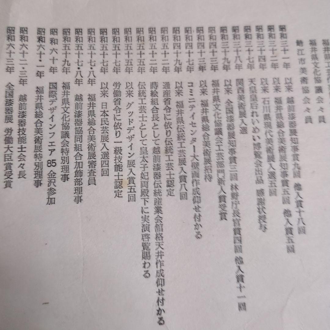 松田真扶　越後漆器　菓子入れ　傷あり