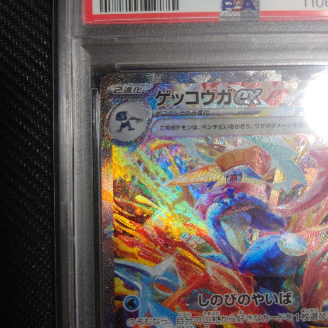ポケモンカード ゲッコウガex sar PSA10