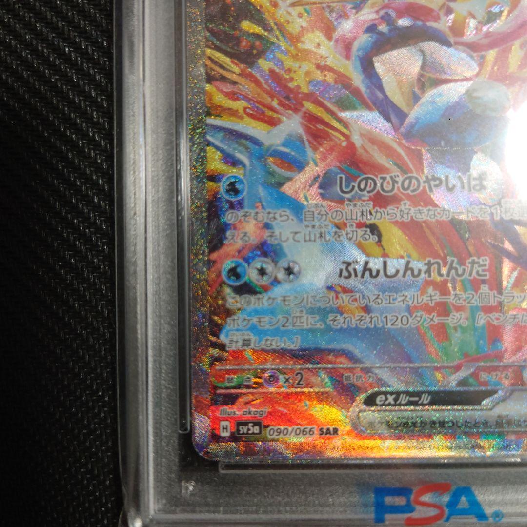 ポケモンカード ゲッコウガex sar PSA10