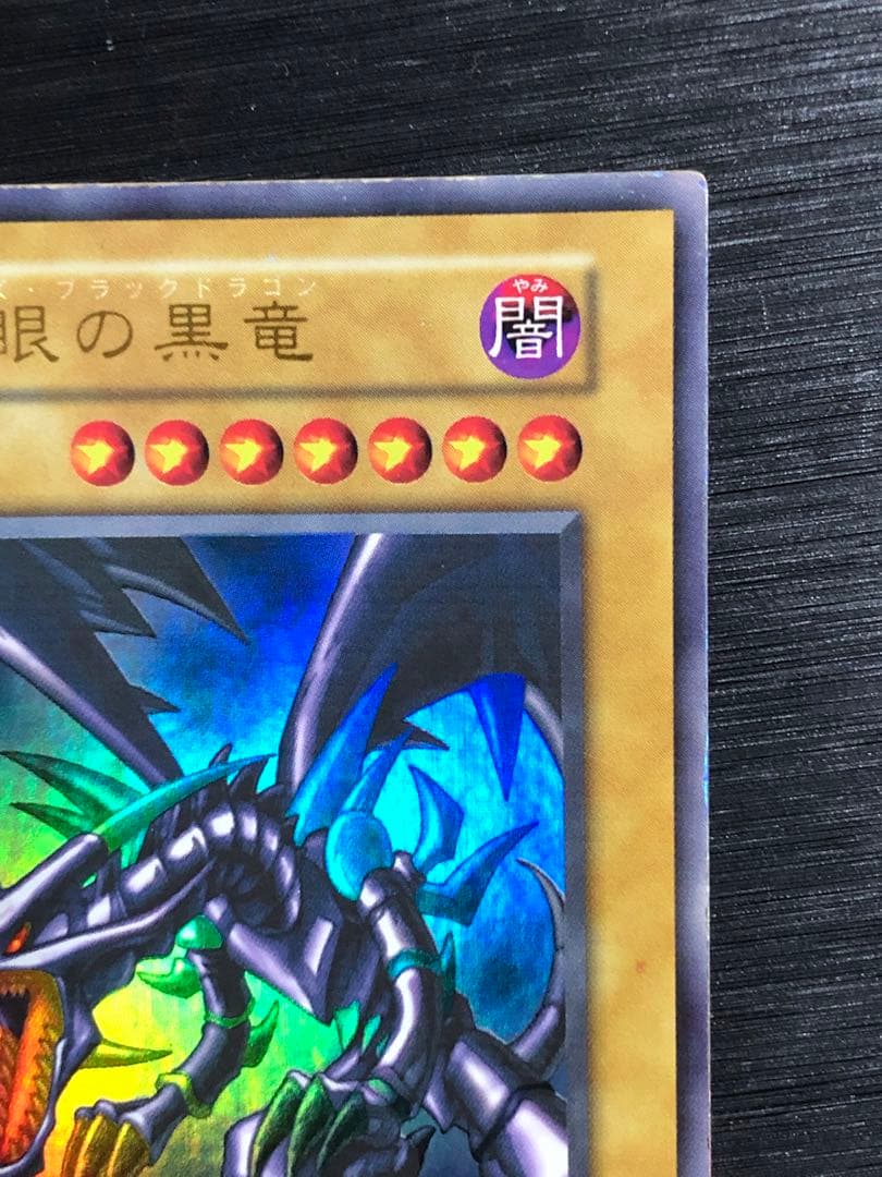 ★特価　真紅眼の黒竜　初期　ウルトラ