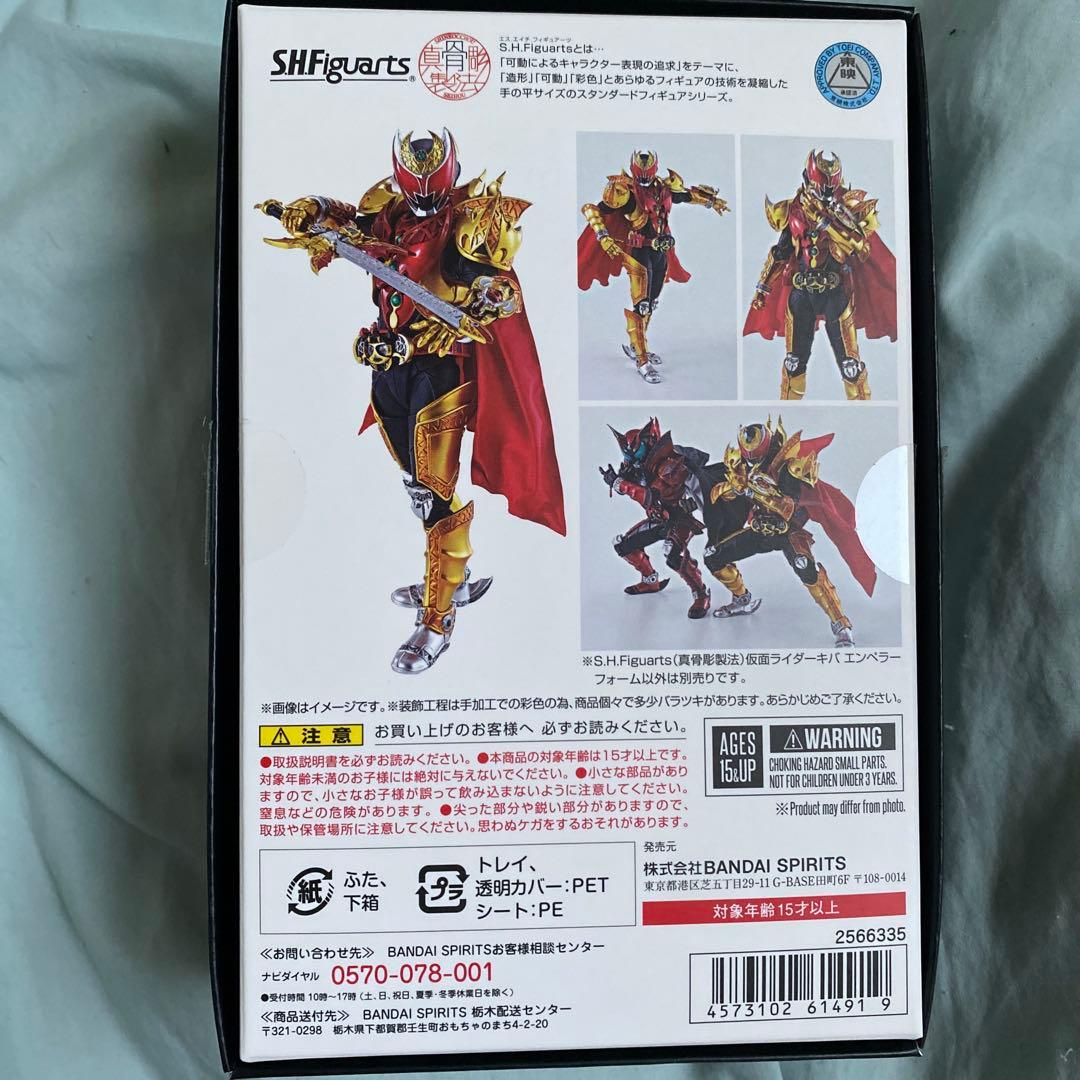 真骨彫製法　仮面ライダーキバ　エンペラーフォーム　フィギュアーツ