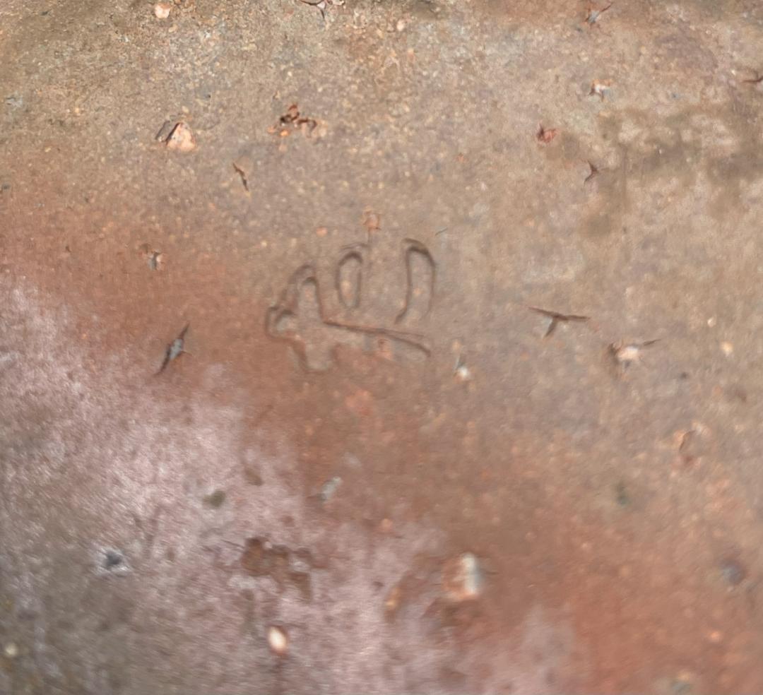 備前焼 武田良昭作 メロン型宝瓶, 8.5cm×10cm×6cm, 伝統工芸