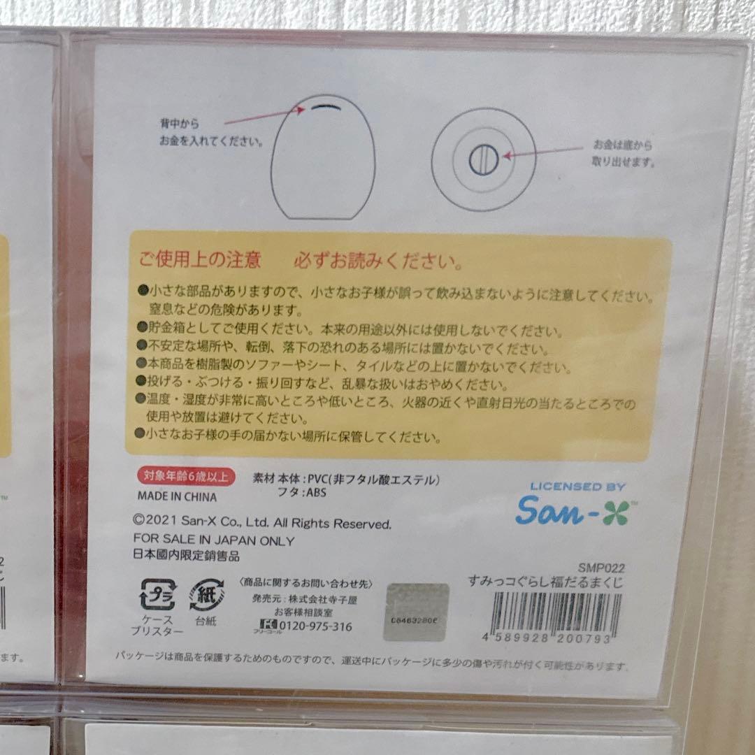 【激レア】すみっコぐらし堂 福だるまくじ コンプ