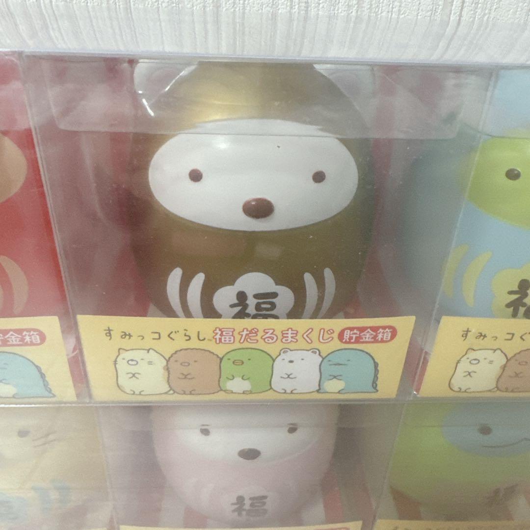 【激レア】すみっコぐらし堂 福だるまくじ コンプ