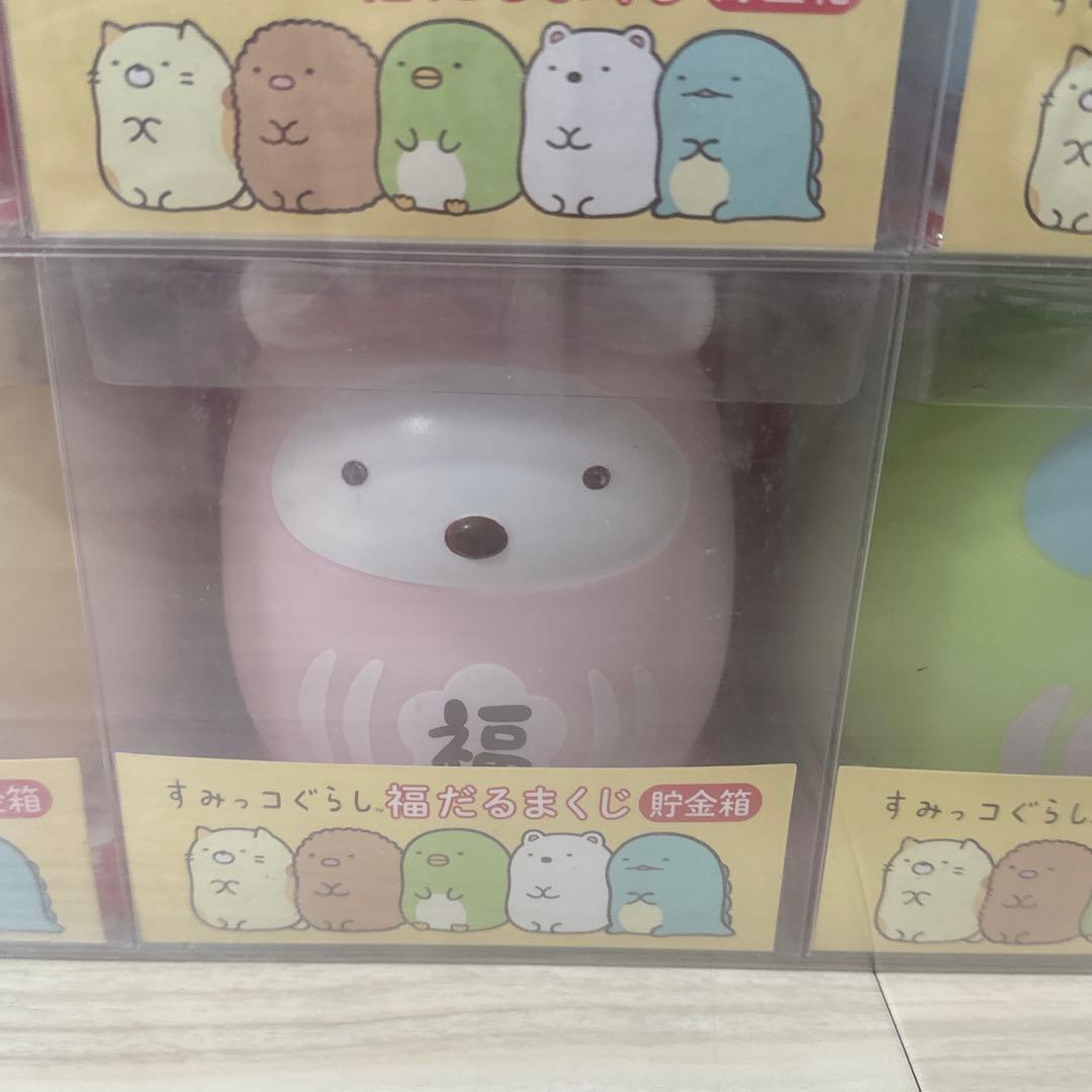 【激レア】すみっコぐらし堂 福だるまくじ コンプ