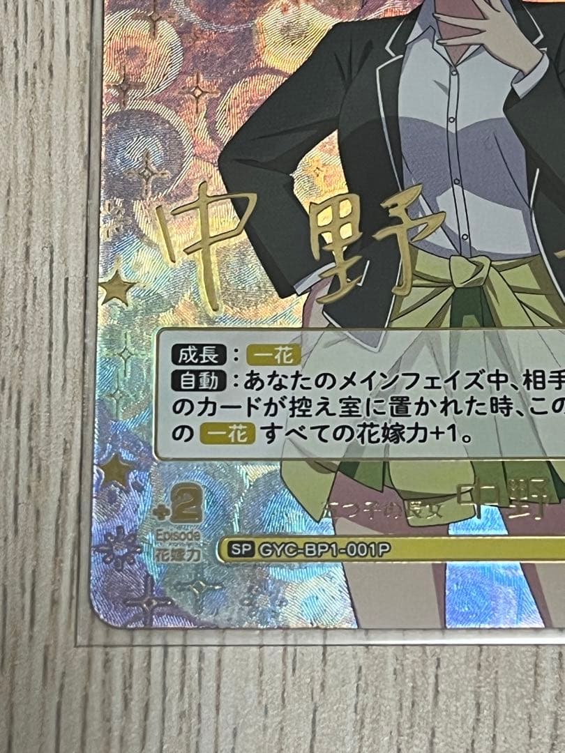 五等分の花嫁　カードゲーム　SP 一花・ニ乃・美玖　3枚セット