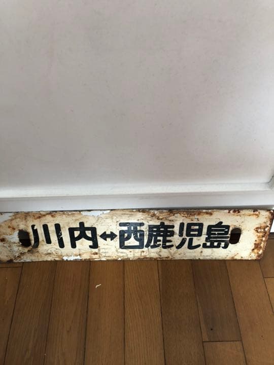 激レアレア　団体専用　川内〜西鹿児島