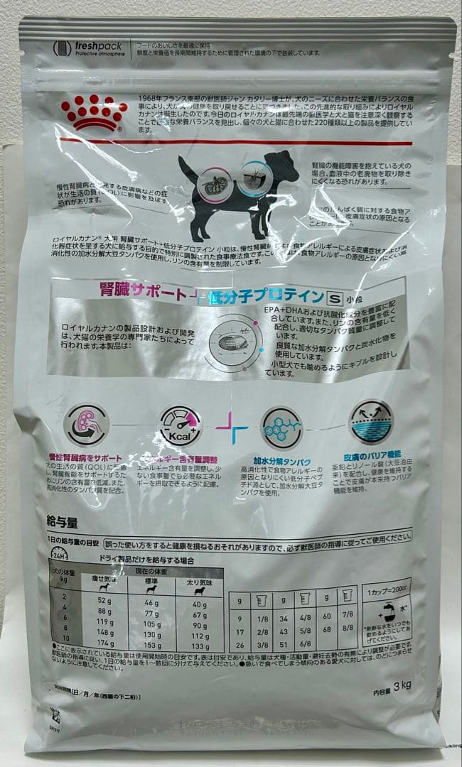 ロイヤルカナン 犬用 腎臓サポート＋低分子プロテイン S 小粒 3kg 1袋