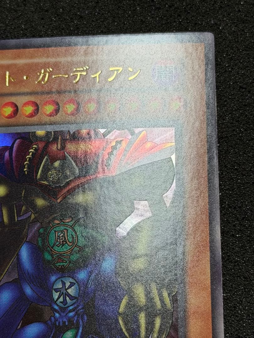 【超極美品】ゲート・ガーディアン 初期　ウルトラ