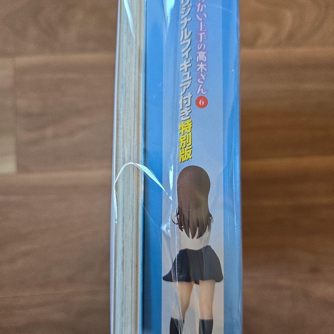 『からかい上手の高木さん』第6.8巻（オリジナルフィギュア付き特別版）※未開封