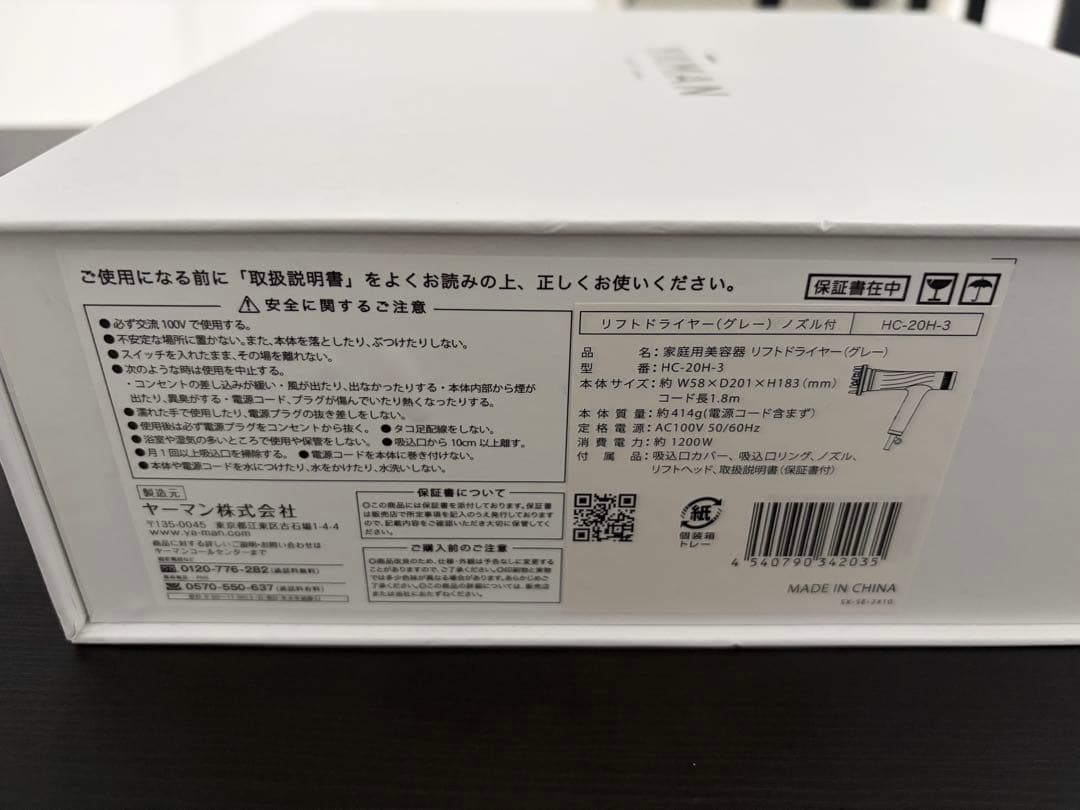 【新品未使用未開封品】ヤーマン リフトドライヤー HC-20H-3