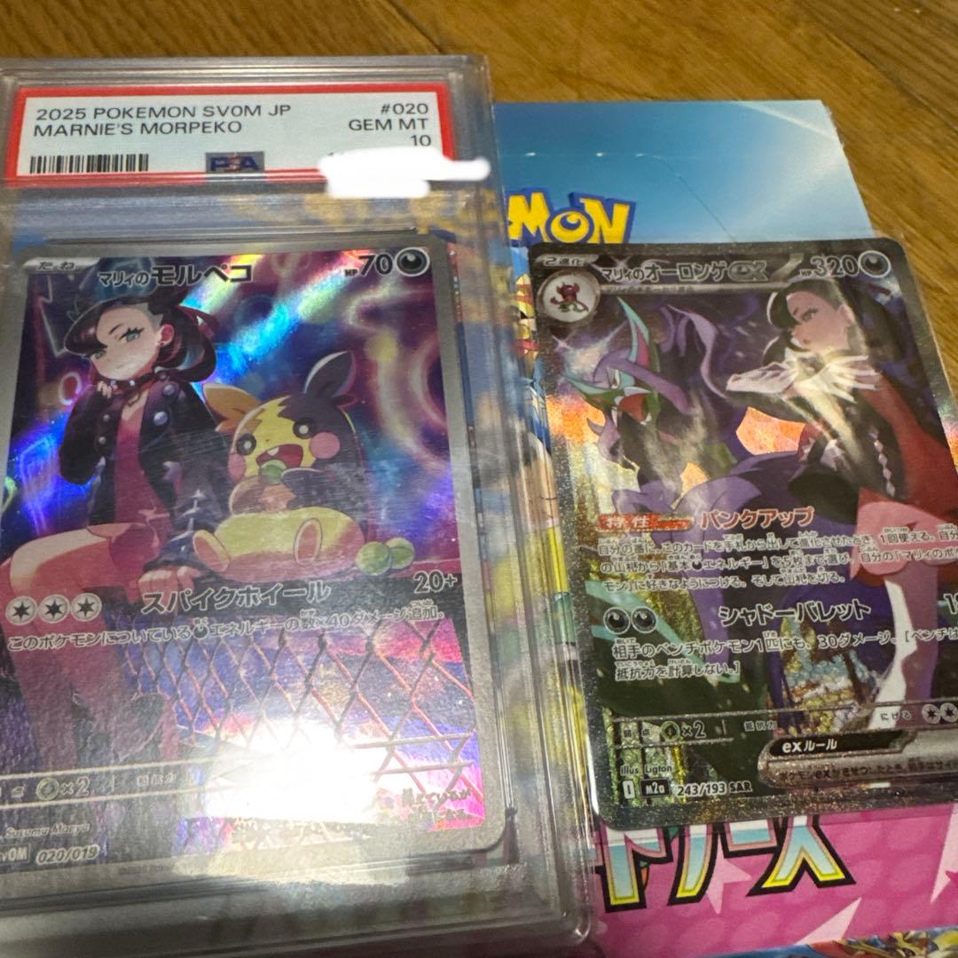 マリィのモルペコPSA10マリィのオーロンゲexSAR