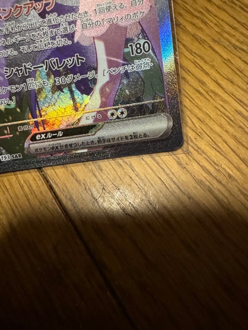 マリィのモルペコPSA10マリィのオーロンゲexSAR