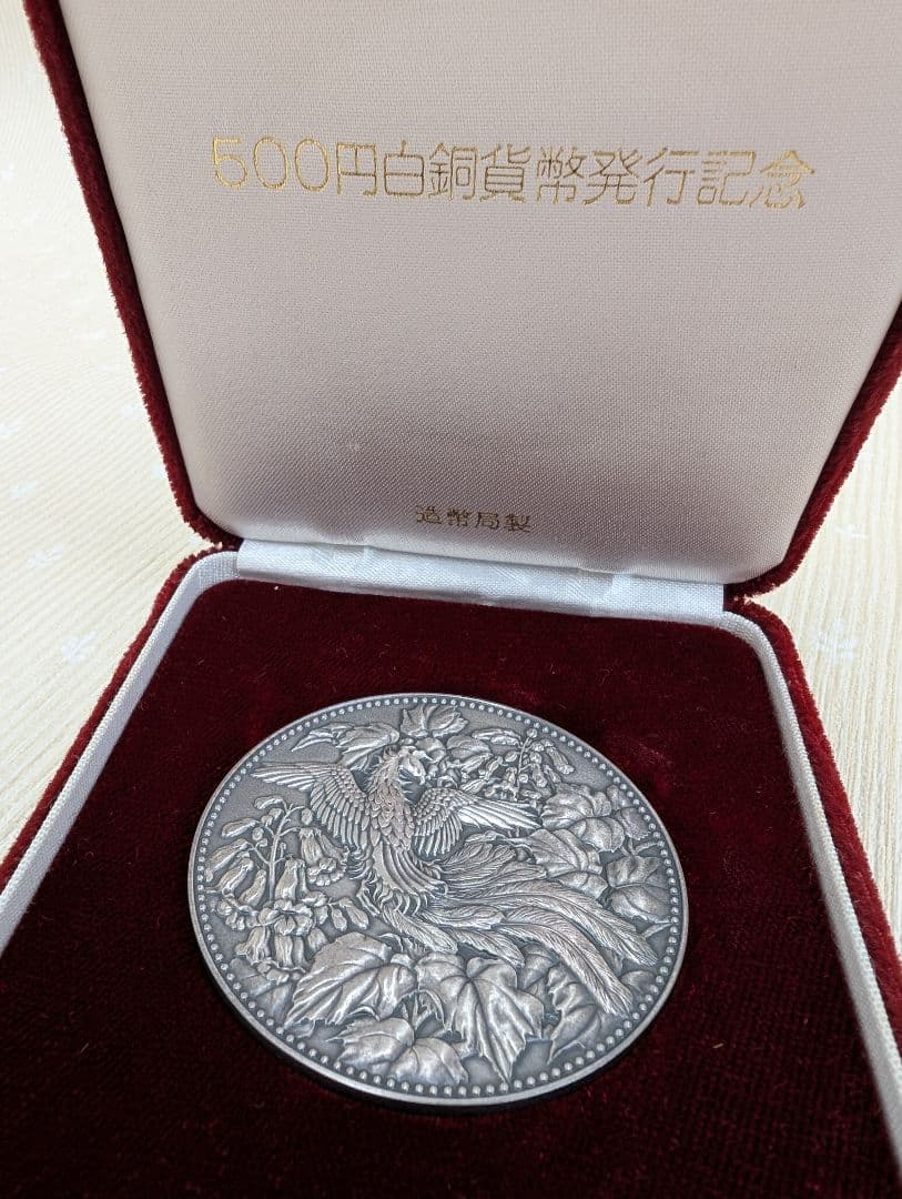 1982年 500円白銅貨発行 記念メダル 純銀製