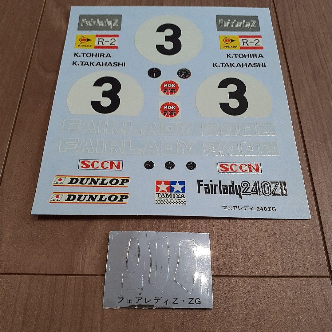 タミヤ　フェアレディ240ZG　1/12スケール