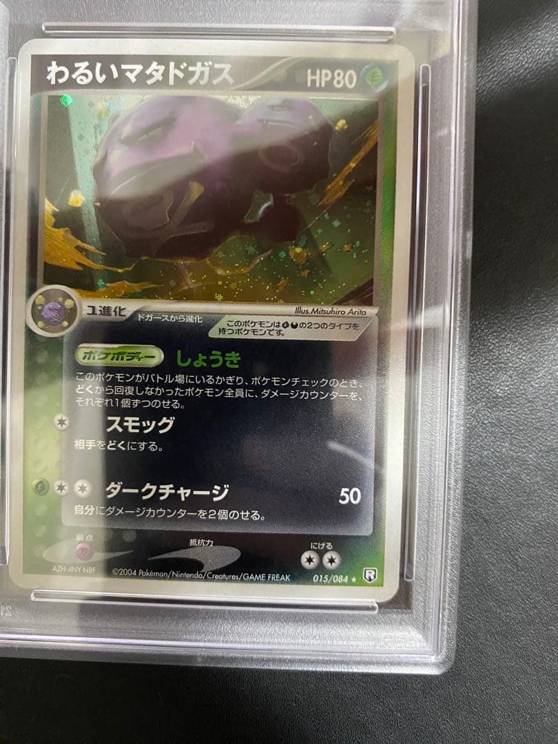 わるいマタドガス　psa10 ロケット団の逆襲　世界で27枚 ポケモンカード