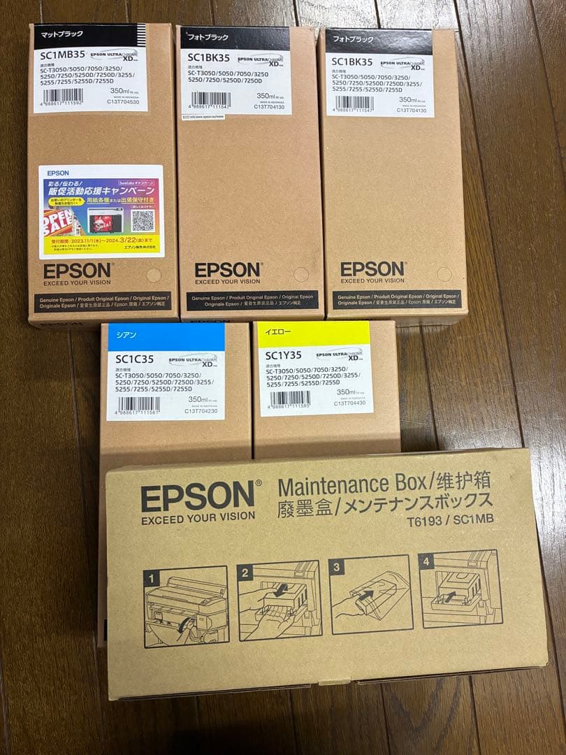 EPSON インクカートリッジセット SC1シリーズ5セット➕　SC1MB