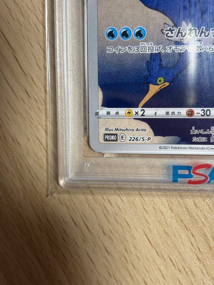 PSA10 ウッウ 見返り美人 月に雁セット PROMO