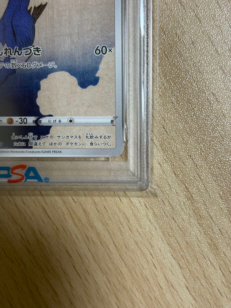 PSA10 ウッウ 見返り美人 月に雁セット PROMO