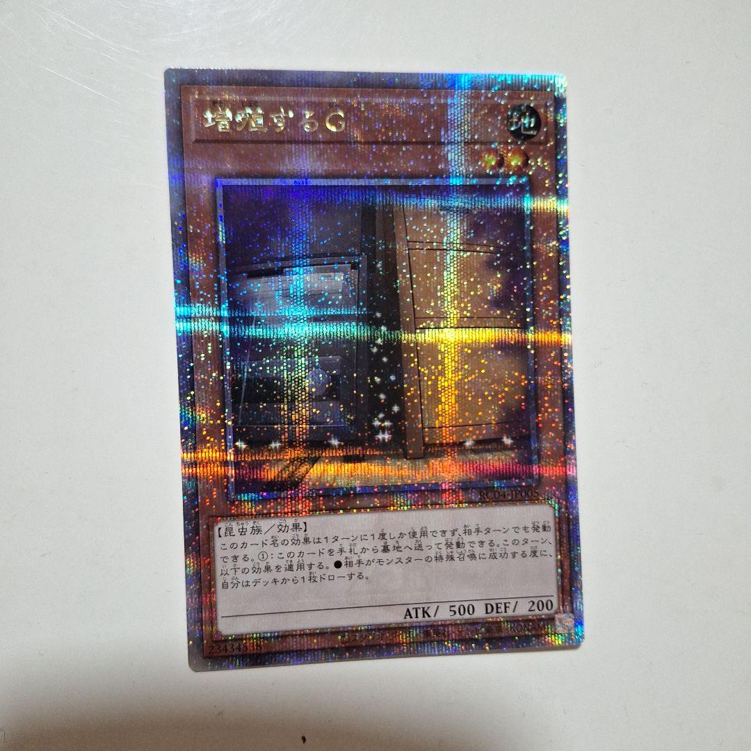 遊戯王　増殖するG 25th クオシク