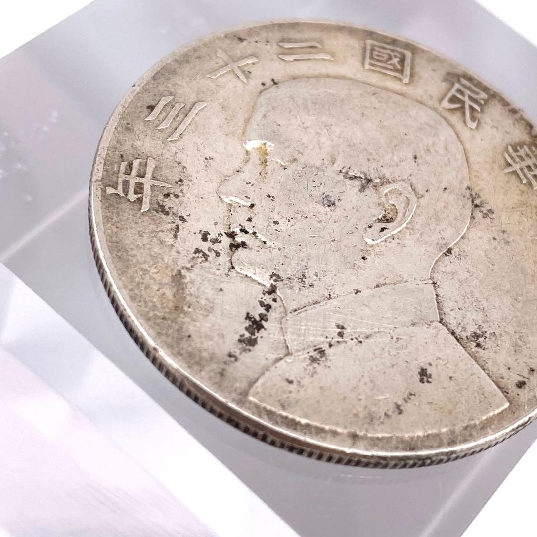 中華民国 23年 （1934年）壹圓 銀貨 孫文 ジャンク船 中国硬貨