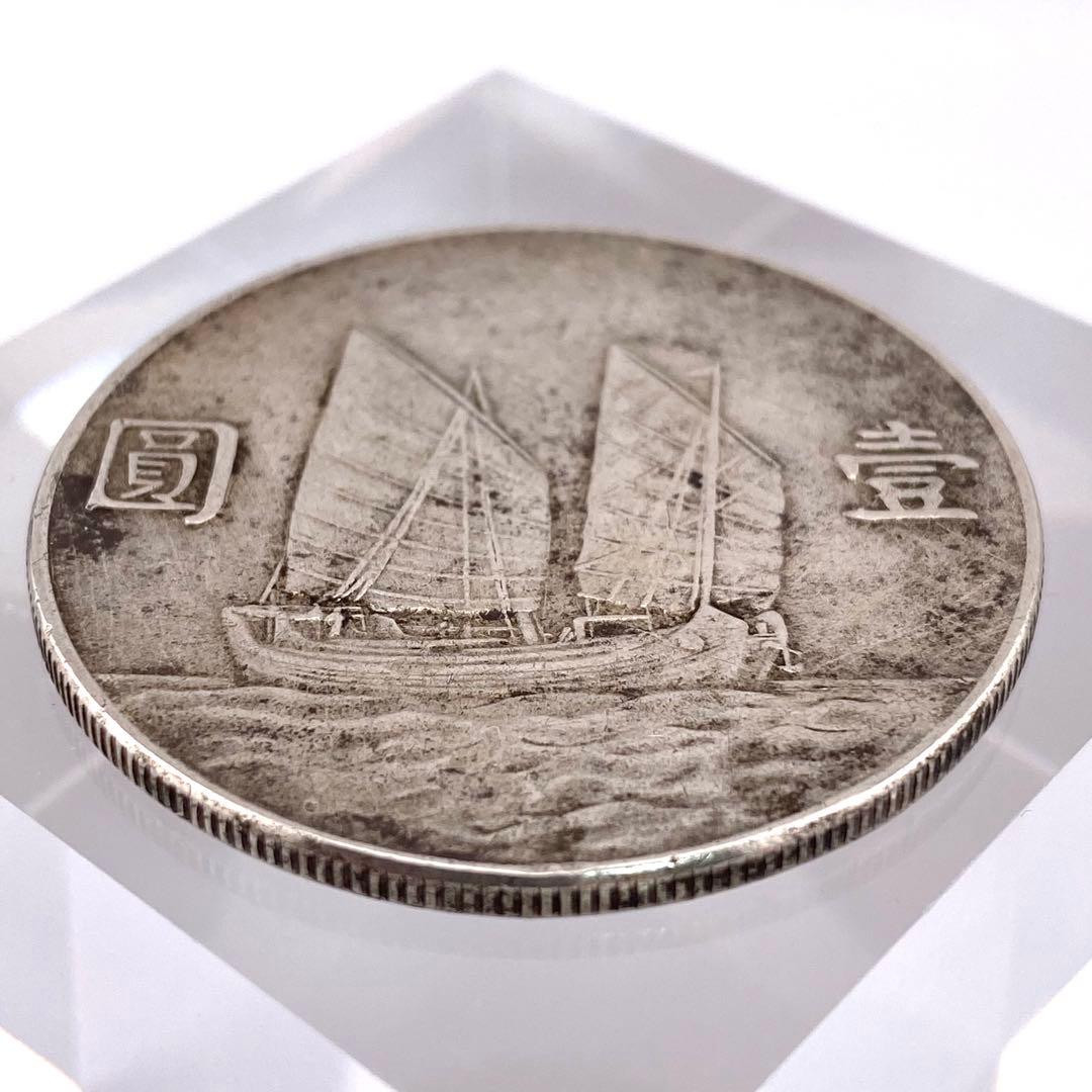 中華民国 23年 （1934年）壹圓 銀貨 孫文 ジャンク船 中国硬貨
