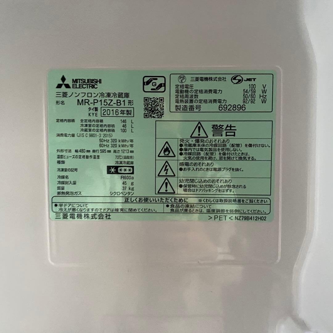 三菱ノンフロン冷凍冷蔵庫　146ℓ MR-P15Z-B1 床傷防止マット付き